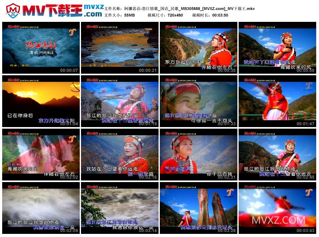 阿娜思语-怒江情歌_国语_民歌_MB305888